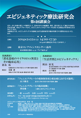 第6回講演会 チラシ