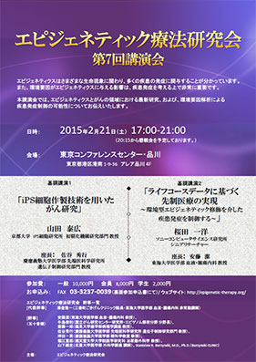 第7回講演会 チラシ