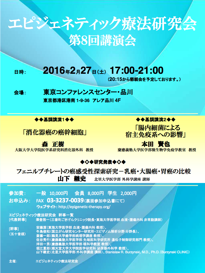 第8回講演会 チラシ