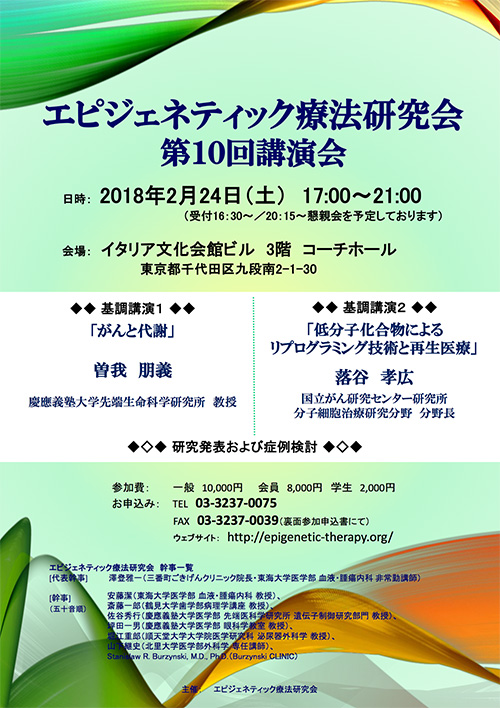 第10回講演会 チラシ