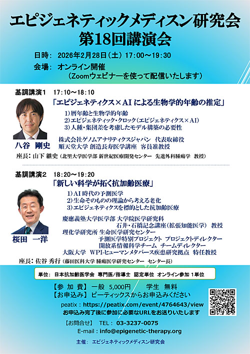 第18回講演会 チラシ